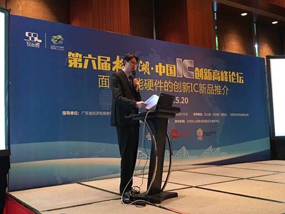 上图：东莞市人民政府顾问宋涛在发言介绍东莞近一年来招商引资的成绩《电子工程专辑》