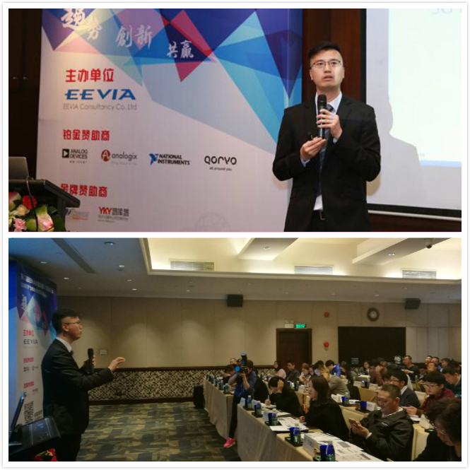 图1:NI中国区市场开发经理姚远EEVIA年度论坛发表演讲
